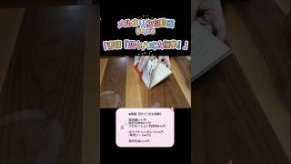 メルカリ梱包動画 PART6 #shorts  #メルカリ #梱包動画
