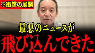 【衝撃】浜田聡が追及！赤い羽共同募金1億円がクルド人支援に使われていた…募金の使い道に怒りの声