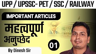 संविधान के महत्वपूर्ण अनुच्छेद | important articles of indian constitution tricks | Indian polity