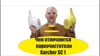 Karcher SC 1 (1.516-300.0) - відео 1