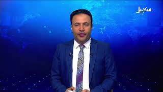 نشرة الأخبار الرابعة مساءً 1-9-2026