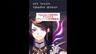 アンノーン文字を解読する闇ノシュウ【NIJISANJI EN | Luxiem】#shorts