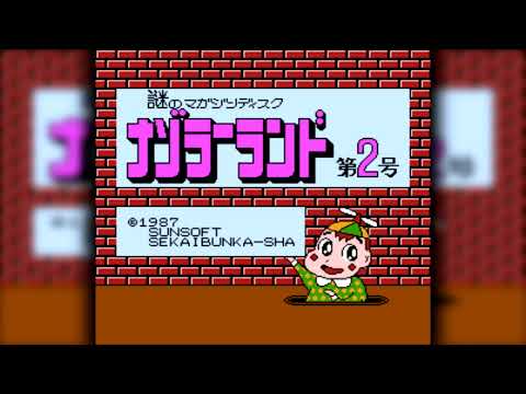 The Best of Retro VGM #1897 - Nazoler Land Dai 2 Gou (FDS) - BGM 38