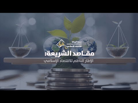 الفيديو الترويجي لندوة البركة 44