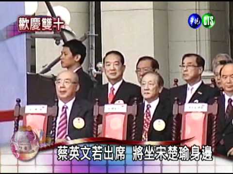 宋楚瑜跟誰坐? 座位小學問大!