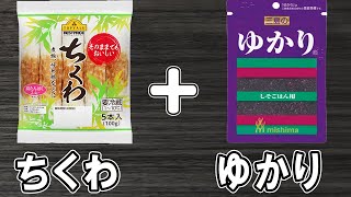 (´;ω;`)これも最高‼️ - 『ちくわのゆかり揚げ』調味料3つだけ!揚げ焼きでヘルシーに♪冷めても美味しい簡単おかずレシピ 冷蔵庫にあるもので節約料理/ちくわレシピ/ゆかりレシピ/作り置きレシピ【あさごはんチャンネル】