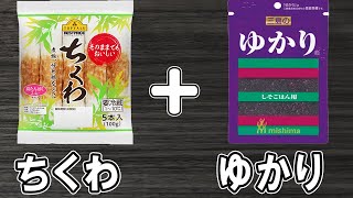 (´；ω；｀)これも最高‼️（00:00:00 - 00:02:08） - 『ちくわのゆかり揚げ』調味料3つだけ！揚げ焼きでヘルシーに♪冷めても美味しい簡単おかずレシピ　冷蔵庫にあるもので節約料理/ちくわレシピ/ゆかりレシピ/作り置きレシピ【あさごはんチャンネル】