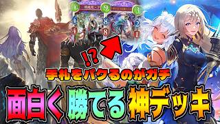 CR爆盛り!!アタリでもハズレでも強い救世の勇姿型スペルウィッチ【シャドバWB】