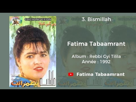 Fatima Tabaamrant : Bismillah - 1992 فاطمة تبعمرانت