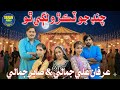 Chand Jo Tukrro Lagye Tho Irfan Ali Jamali Sabir Jamali Poet Qasir Nawaz Shah