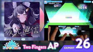 夜光通信（大神ミオ） - EXPERT26 二本指 AP【ホロライブ ドリームス/hololive Dreams】