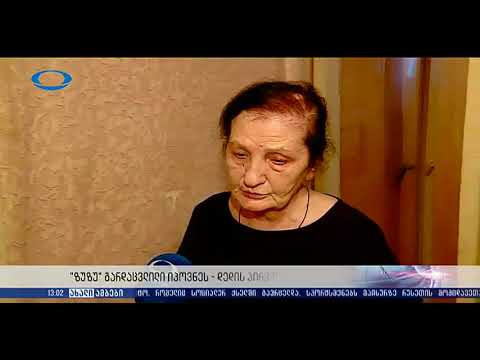 მსახიობ ზუზუ ბეჟაშვილის დედა პირველ კომენტარს აკეთებს