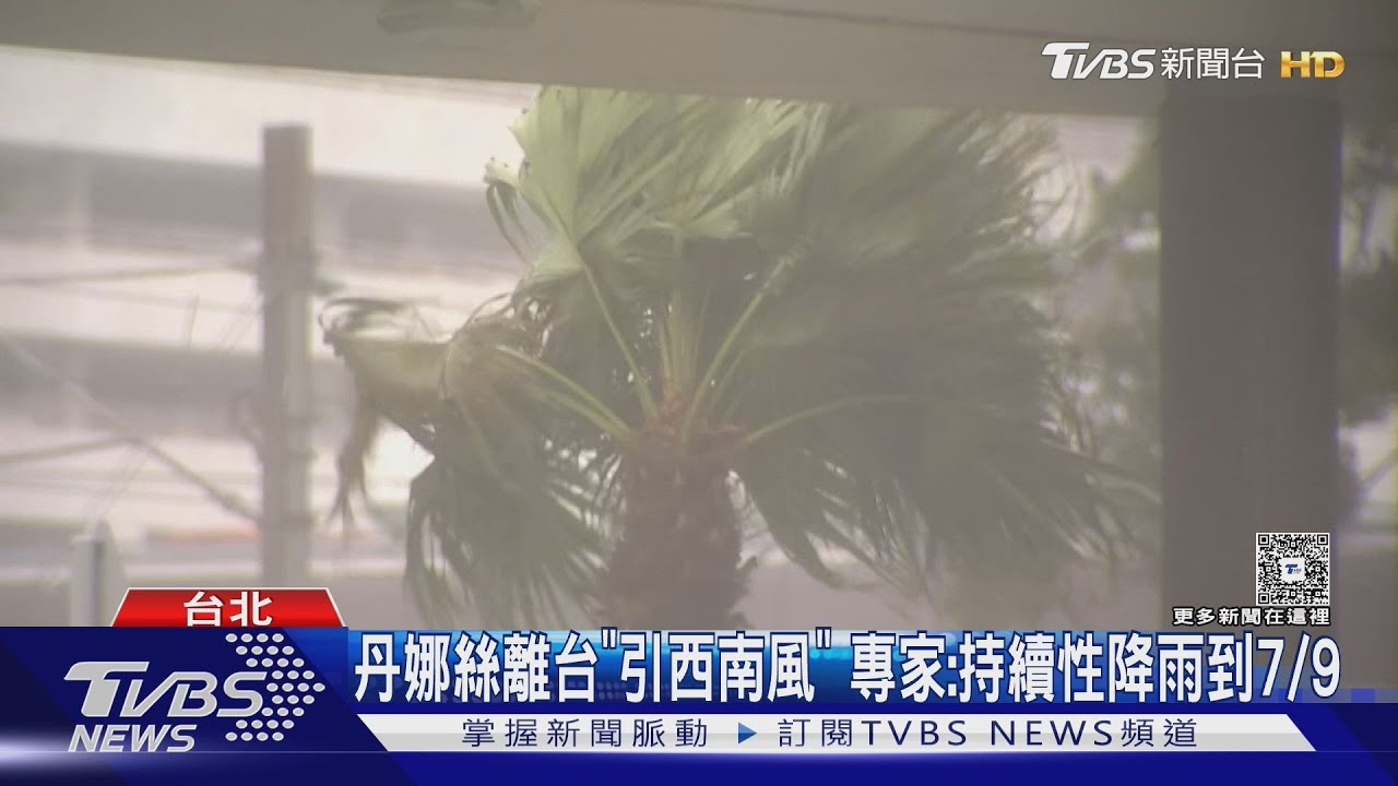 雨彈來襲!丹娜絲颱風挾季風低壓 台東山區恐降700毫米暴雨