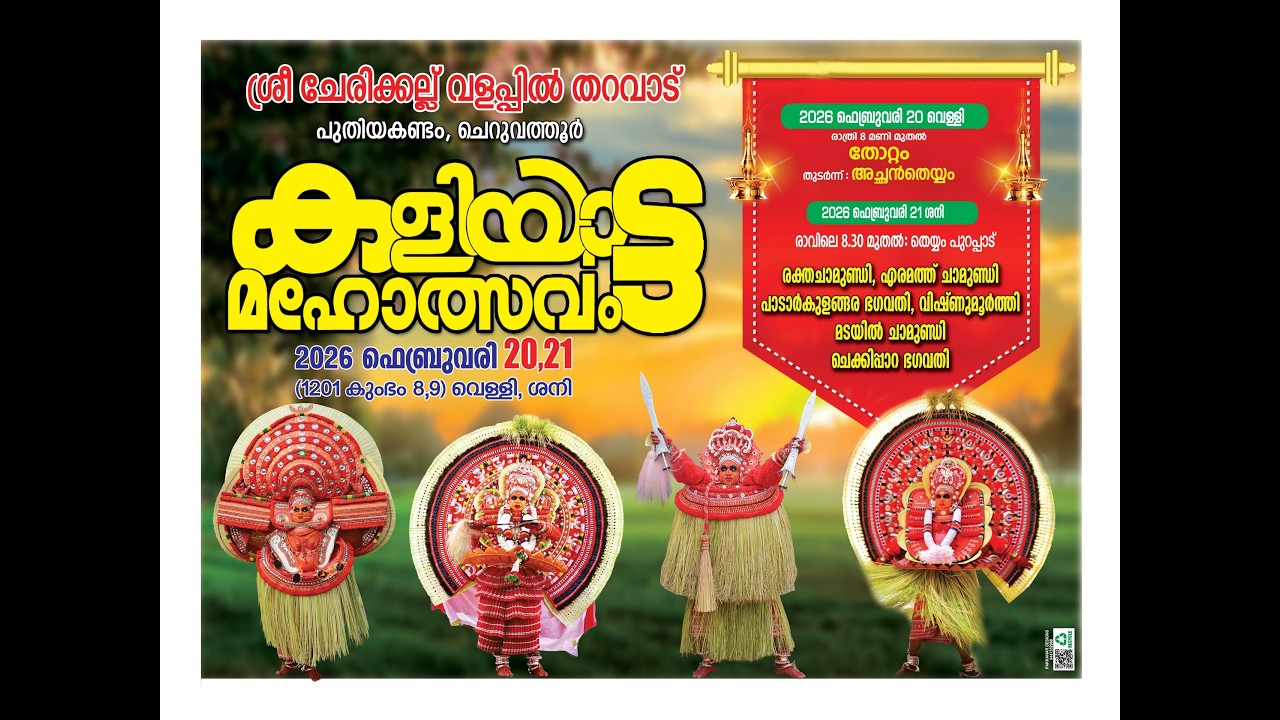 Kasaragod Cheruvathur Puthiyakandam Sree Cherikkallu Valappil Tharavadu