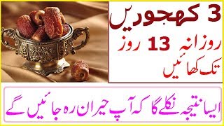 Khajoor ke fawaid | Date Benefits in Urdu | Health Tips In Urdu/Hindi | DOWNLOAD THIS VIDEO IN MP3, M4A, WEBM, MP4, 3GP ETC