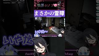 【 #事故物件監視協会2 】 貞子降臨 #ホラゲー #shorts