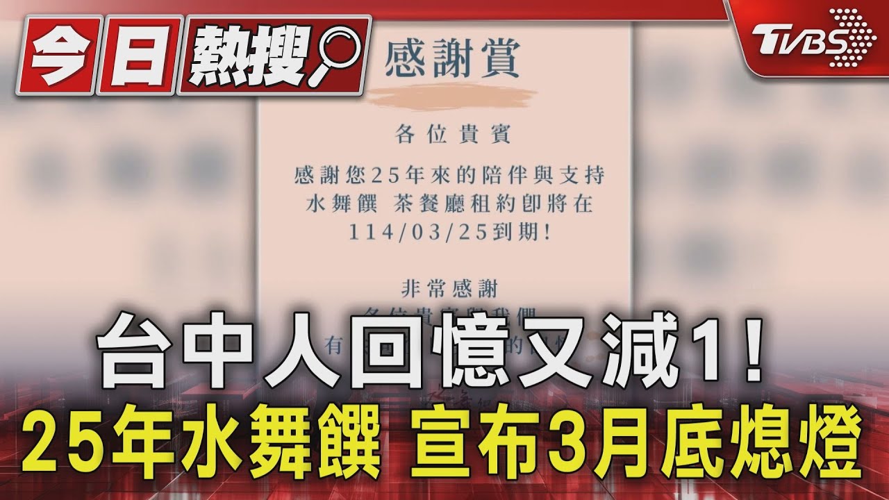 台中人回憶又減1!25年水舞饌宣布3月底熄燈
