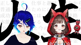 【コラボ】110kg東大生と人生をマジ語り【うさねこらーじ × 珠響そうき】