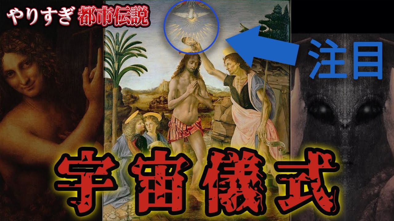 やりすぎ都市伝説 2023！ヨハネの洗礼とは何だったのか？