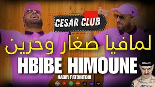 Hbib himoun 2023 لمافيا صغار وحرين la mafya sghar we harin music vidÉo