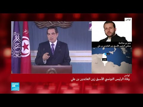 وفاة الرئيس التونسي السابق زين العابدين بن علي في السعودية