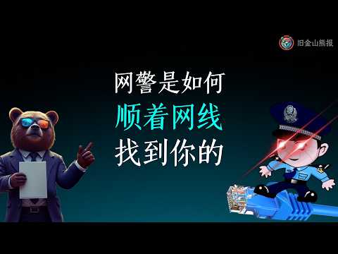 翻墙必看，这六种技术正在出卖你&mdash;&mdash;翻墙用户都在犯的致命错误，最全防坑指南