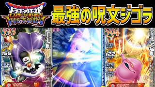【DQMBV】賢者しか使えない最強呪文ジゴラが最高にカッコよすぎてヤバい！！！！