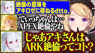でぃっちゃんが新しく覚えた言葉の意味を丁寧に解説するアキロゼが面白すぎる【アキ・ローゼンタール/dtto./ホロライブ/切り抜き】