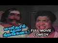 மனிதரில் இத்தனை நிறங்களா காமெடி தங்க