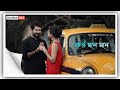Keo Mone Mone Josh Movie Song Jeet And Srabonti Bengali WhatsApp Status