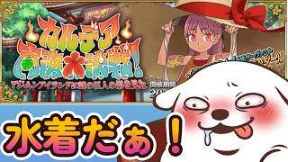 【FGO】#7 リリスー！戻ってこーい！【2026夏イベント】【ネタバレ注意】