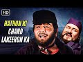Hathon Ki Chand Lakeeron Ka Vidhata 80s Retro Song Suresh Wadkar Dilip Kumar Shammi Kapoor