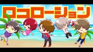 クリスマスにロコローション歌ってみた【luz坂田はしやん少年T天月】