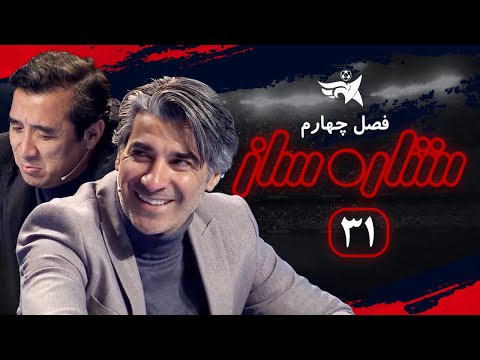 مسابقه استعدایابی ستاره ساز قسمت 31 | Setareh Saz E31