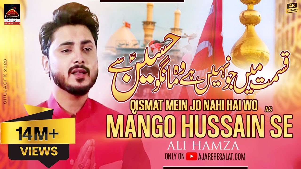 Qasida - Qismat Main jo Nahi Hai Hai - Ali Hamza - 2016