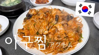 【Lunch Vlog】  韓国🇰🇷でローカルフード アグチムを食べてきました｜韓国旅行気分用BGM｜モッパン｜日本語・韓国語字幕あり【#23】