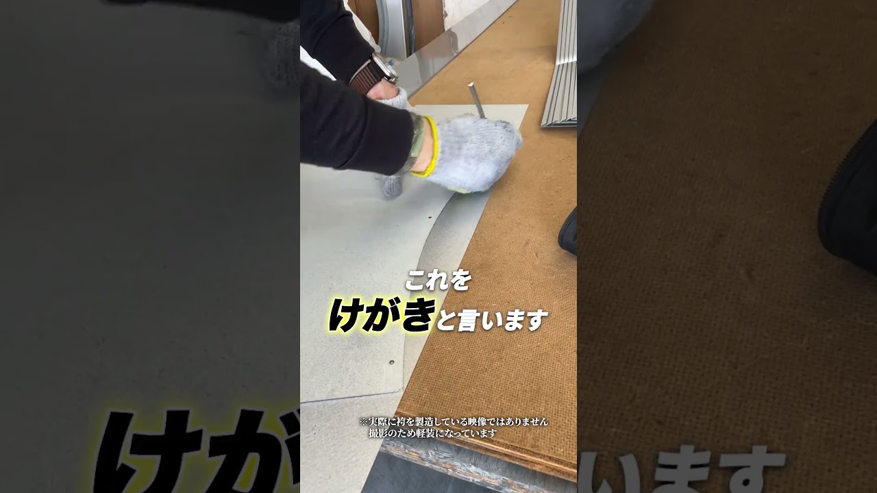 一枚の板が製品（袴）になるまで──多彩な工程を支えるものづくり