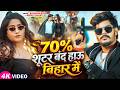 Video Ft Kajal Raghwani 70 शूटर बंद हाउ बिहार में Raushan Rohi S