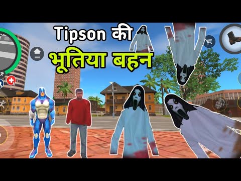 Tipson की भूतिया बहन | New Update in Rope Hero Vice Town | Trying Gun Trick in Rope Hero Vice Town |