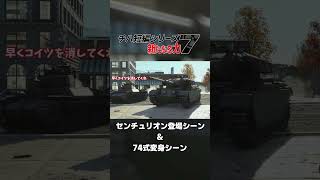 【切り抜き】変態紳士"センチュリオン"がキモ過ぎた...『チハ短編シリーズ#7  新たなる力 』より