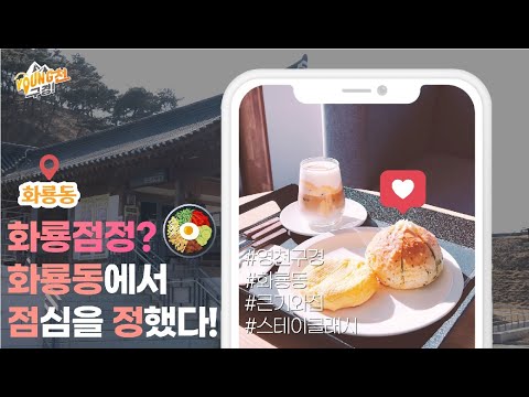[Young천 구경] +이벤트 있음 / 2022년 새롭게 선보이는 핫플 공개! Young천 구경!
