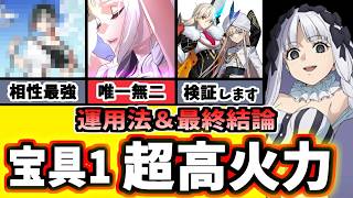 【FGO】理想の編成！プレラーティの横並べ運用を役割別に比較検証しつつ徹底解説！【ゆっくり実況】【Fate/Grand order】