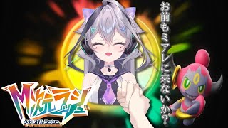 【ポケモンZA】DLC「M次元ラッシュ」やるぞおおお！！！楽しみ！🐦‍⬛バさんに会いに行く‼️ 【Pokémon LEGENDS Z-A】