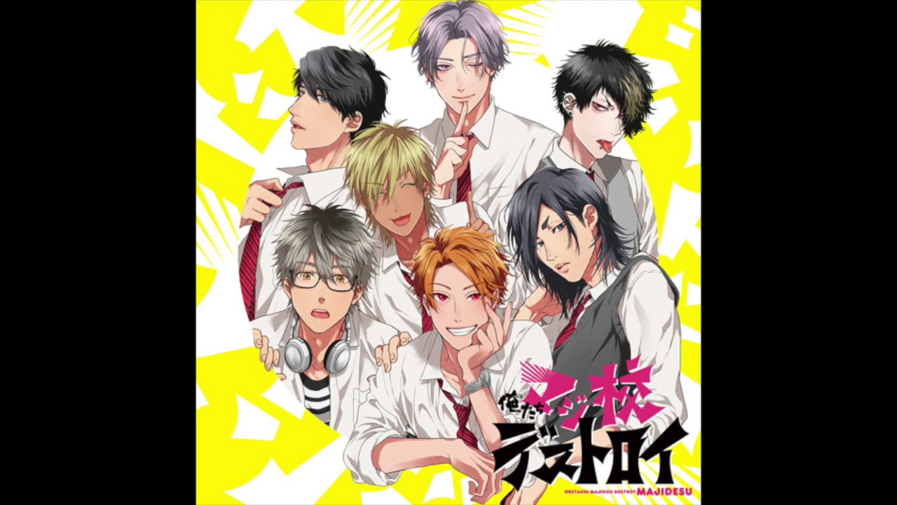 俺たちマジ校デストロイ