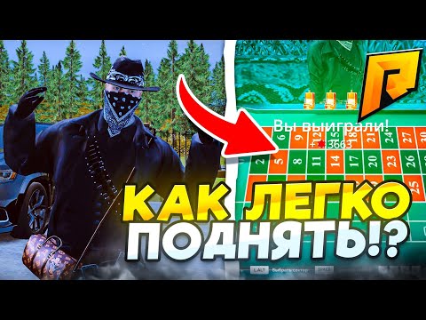 💸 КАК ЛЕГКО ПОДНЯТЬ МНОГО ДЕНЕГ В КАЗИНО РУЛЕТКЕ! (RADMIR RP / HASSLE ONLINE)