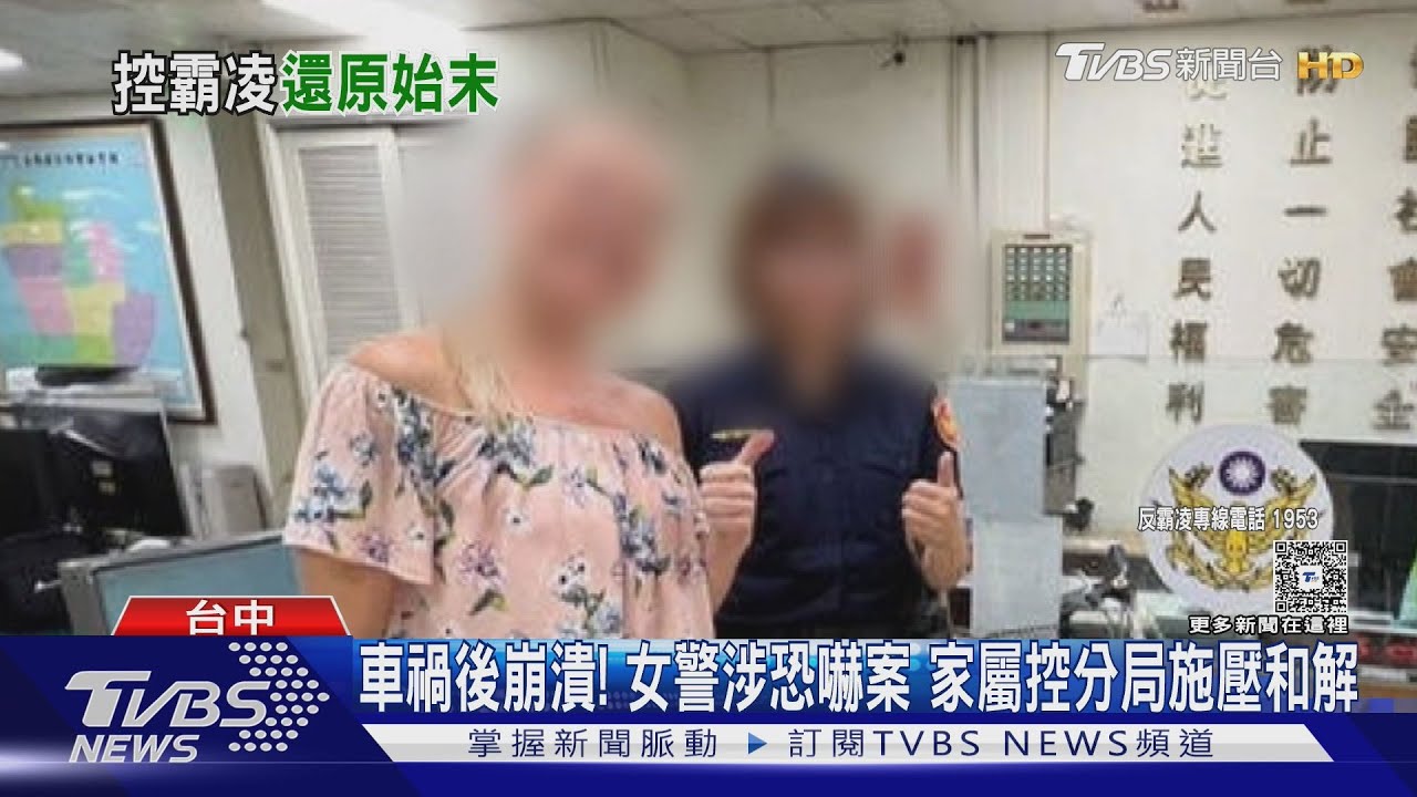 執勤停車遭追撞反挨告!23歲女警身心崩潰 控分局施壓和解