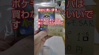 ポケカのオリパを人生初４口5000円で引いてみた！！！ #ポケモン #ポケモンカード #shorts #ポケカ開封
