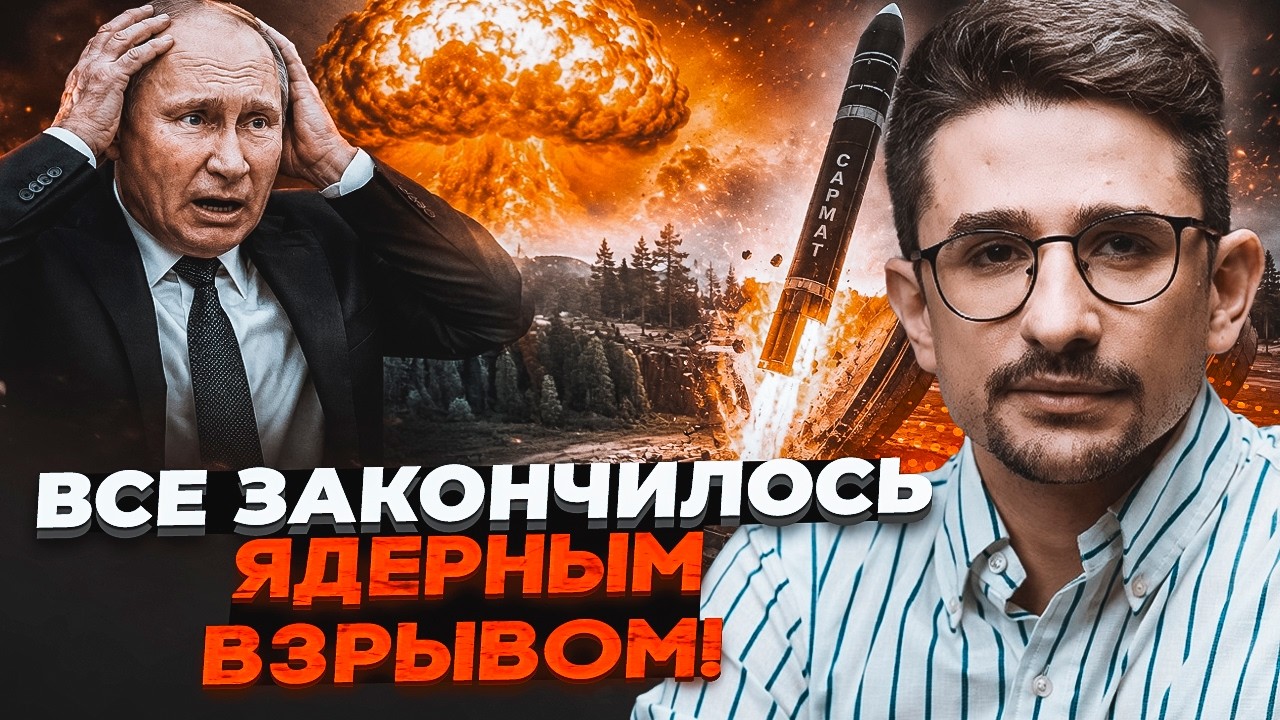 ⚡️9 ХВИЛИН ТОМУ! Вибух «Сармата» В ШАХТІ НА ПОЛІГОНІ! Випробування пішли НЕ ?