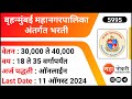 Mumbai Mahanagarpalika Bharti 2024 BMC Recruitment 2024 Program Coordinator Jobs Dietician Job