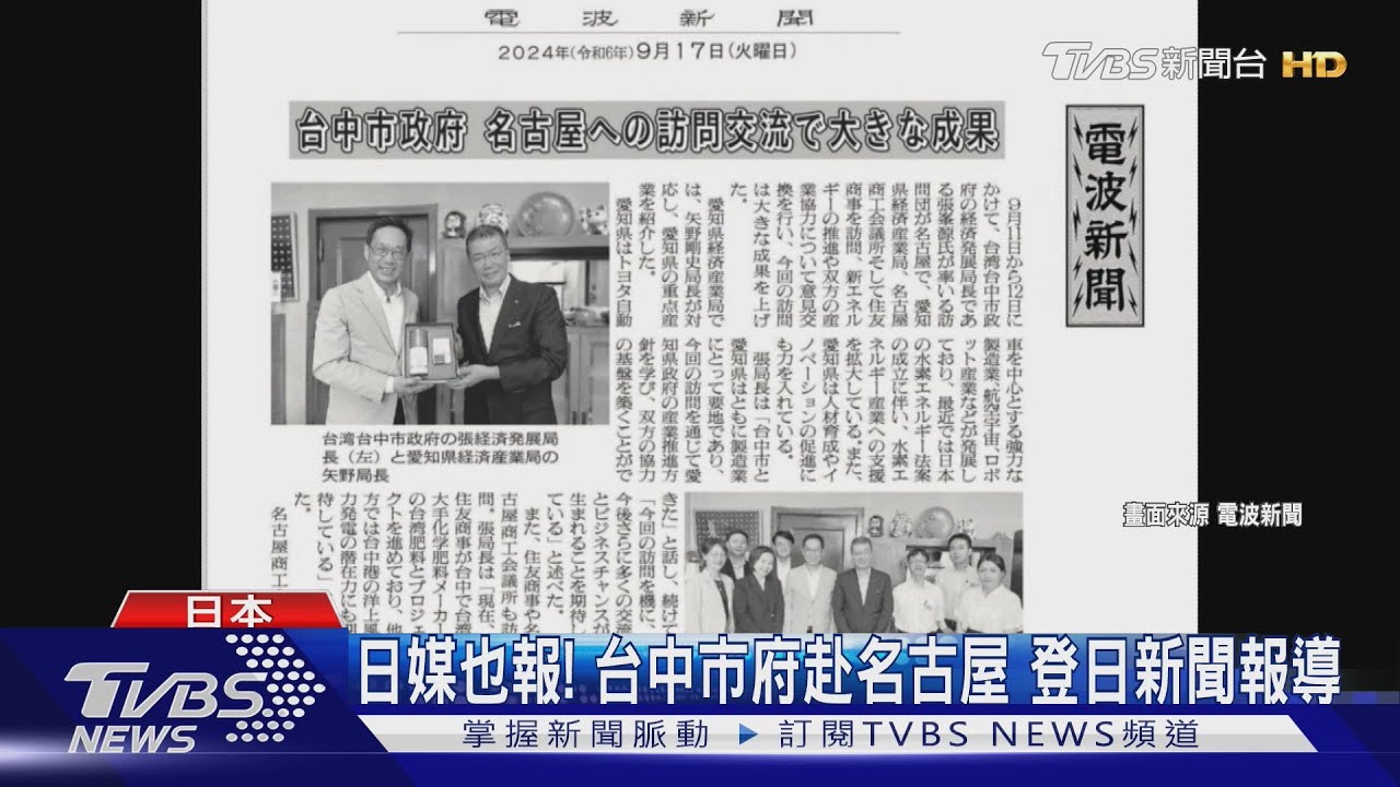 中市經發局赴日! 訪愛知縣談「新能源、產業推動」